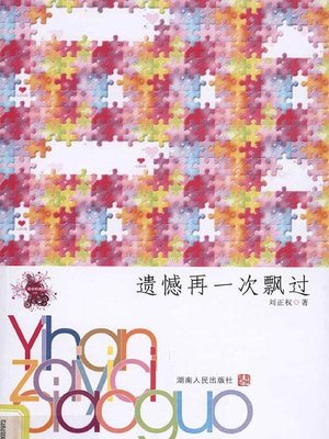 cover image of 遗憾再一次飘过 (Regret Drifting Once Again)